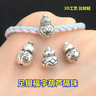 s999足银复古福字葫芦隔珠桶珠水晶文玩编手绳串项链手工diy配件