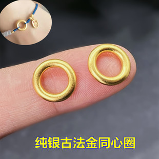 S925纯银镀金乾坤圈同心圆平安扣古法银DIY配件编织转运情侣手绳