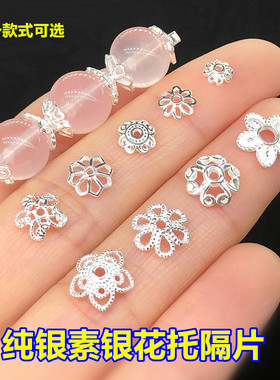 s925纯银素银花托隔片流苏帽水晶珍珠隔珠串手链项链手工diy配件