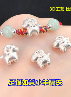 足银铜钱如意生肖羊隔珠桶珠