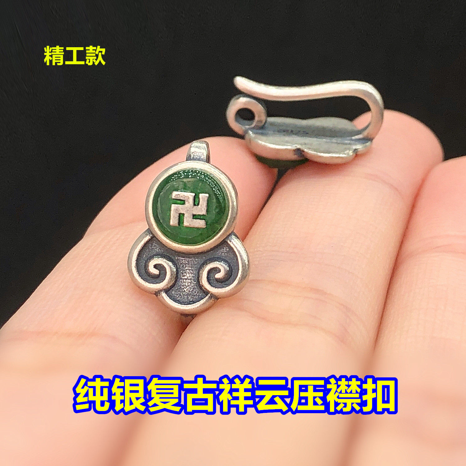 s925纯银复古碧玉祥云压襟扣头旗袍水晶文玩编手绳串项链diy配件,饰品/流行首饰/时尚饰品新,其他DIY饰品配件,淘宝优惠券,粉丝福利购,淘宝优惠卷