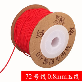 台湾线 琥珀项链绳 线荟72号玉线编织珠宝线0.8mm穿珠子串蜜蜡