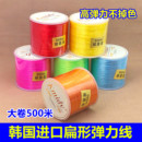 韩国进口大卷500米扁形弹力线耐磨不掉色松紧线串水晶蜜蜡diy线材