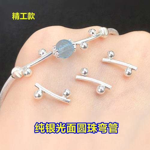 纯银光面光珠圆珠小弯管桶珠