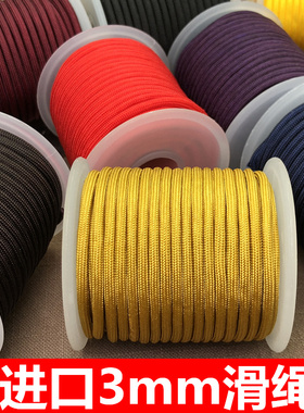 USA滑绳3mm圆绳子珠宝线制作挂绳文玩手绳项链绳包内芯手工材料