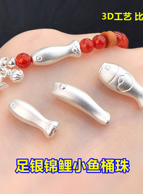 足银海豚锦鲤小鱼桶珠隔珠水晶