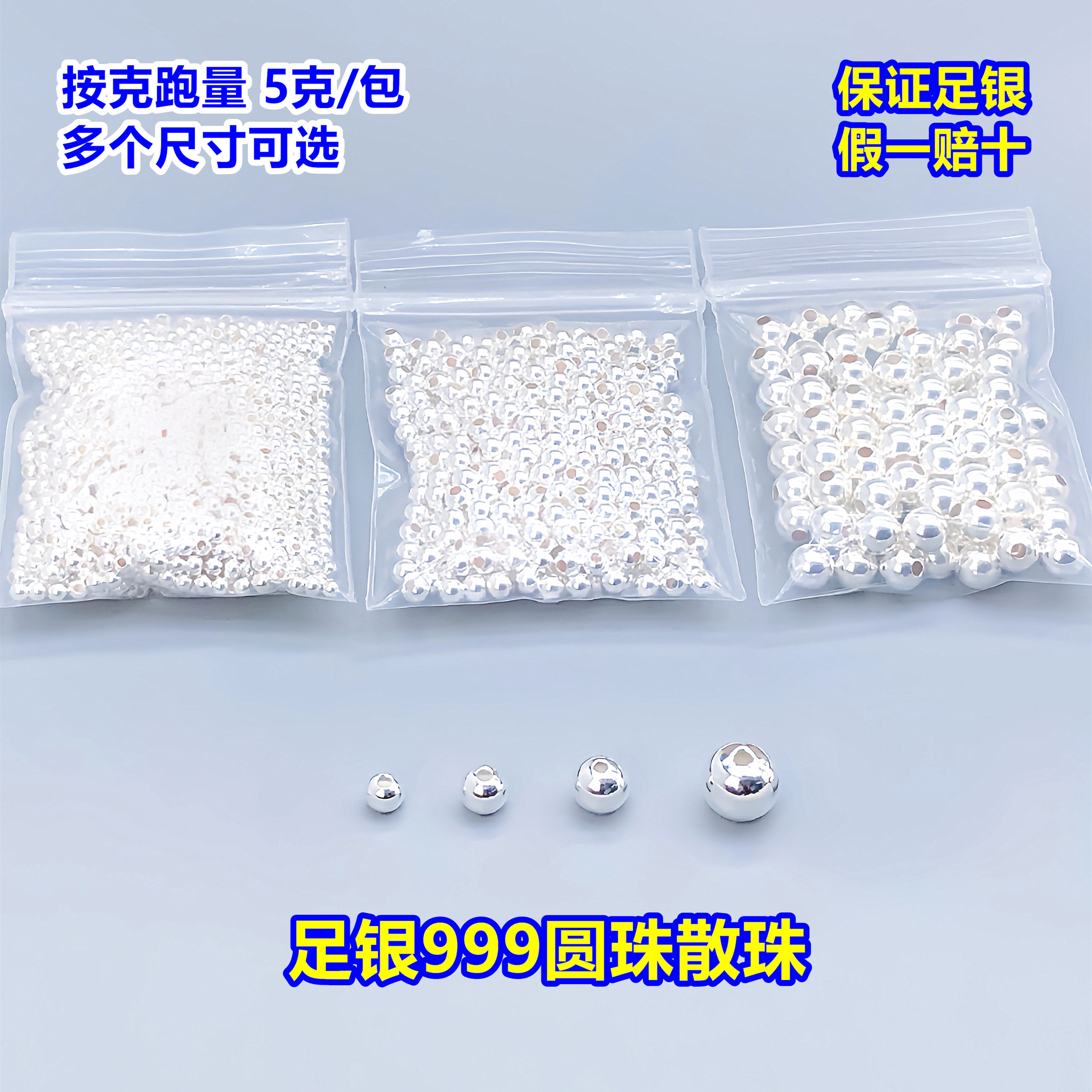 足银珠子光珠圆珠散珠隔珠5克