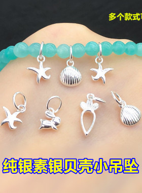 纯银素银贝壳星星小吊坠挂件水晶