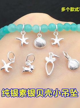 纯银素银贝壳星星小吊坠挂件水晶