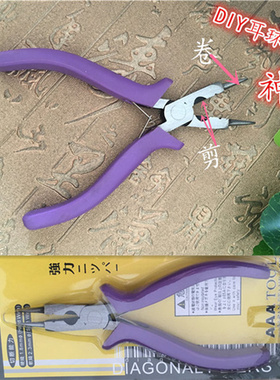 diy饰品多功能耳环圆嘴钳