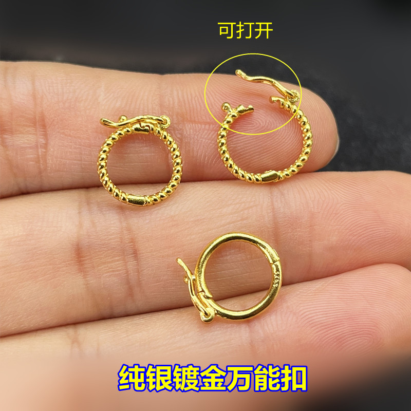 纯银镀金万能扣连接手绳项链扣图片