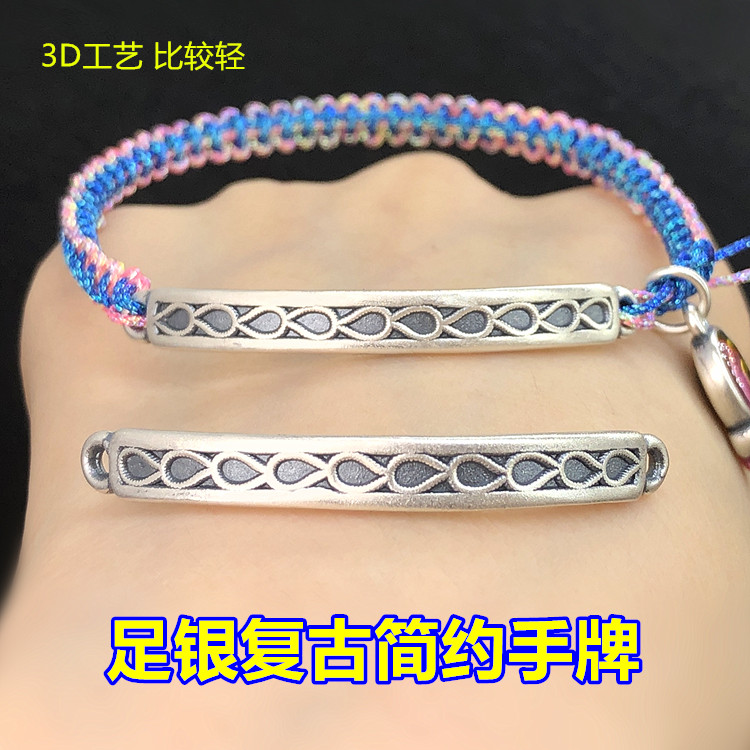 足银复古简约手牌弯管连接片编织
