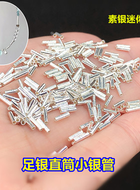 素银直筒小银管迷你桶珠水晶