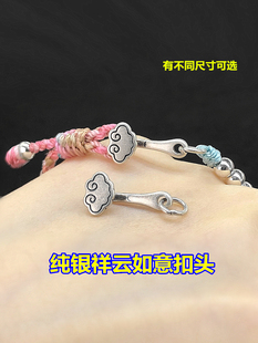 s925纯银复古祥云如意扣头连接扣编织手绳串手链项链手工diy配件