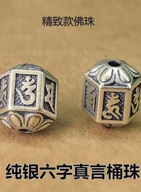 S925纯银六字真言桶珠佛珠文玩手绳项链隔珠腰珠背云DIY配件复古