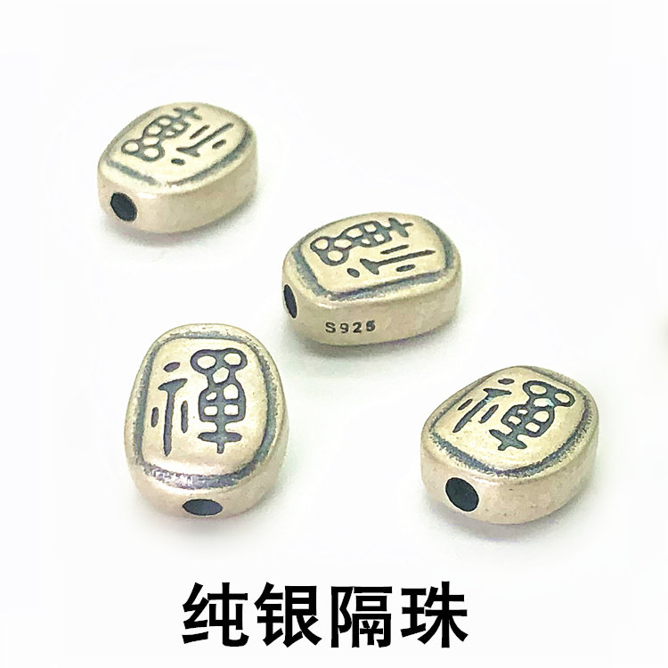 S925纯银禅背云隔珠串手链项链编织手绳翡翠吊坠挂绳DIY手工配件