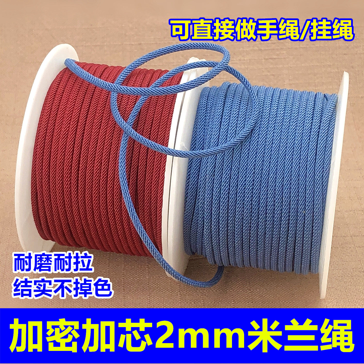 进口品质加密加芯2mm米兰绳大卷吊坠挂绳本命年红色编织手绳线材