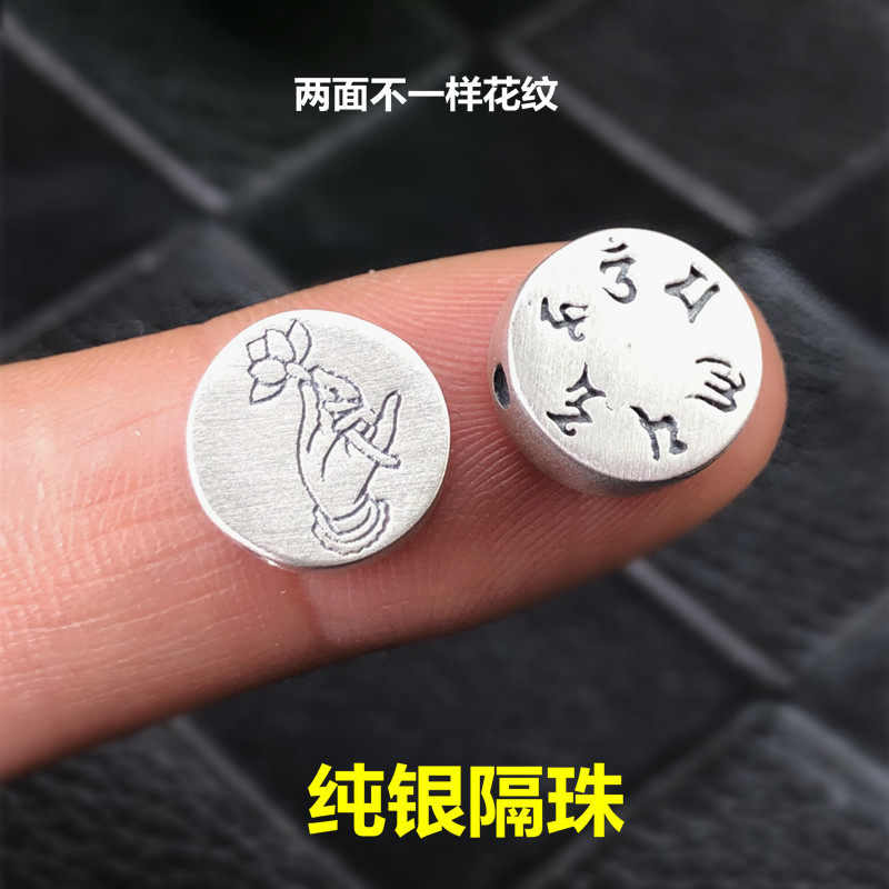 六字真言珠纯银圆盘珠11mm莲花珠