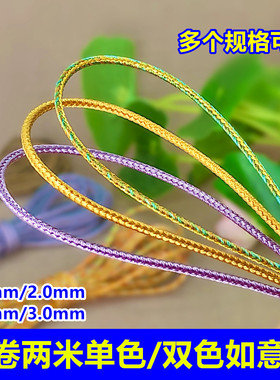 小卷两米如意绳1.5mm2.0mm