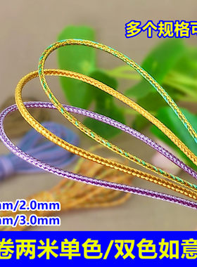小卷两米如意绳1.5mm2.0mm
