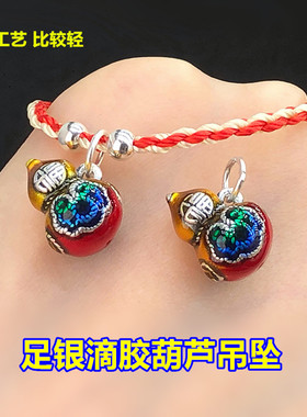 足银滴胶福乐葫芦吊坠挂件水晶