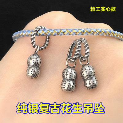 纯银复古好事发生花生吊坠实心