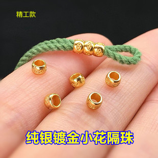 s925纯银镀金复古小花大孔隔珠圆珠编织手绳手链项链手工diy配件