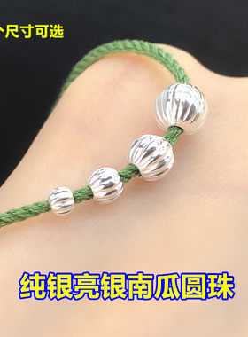 纯银亮银南瓜灯笼圆珠隔珠散珠