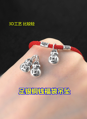 足银复古招财铜钱福袋吊坠编织