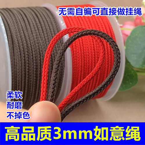 纯色3.0mm如意绳手工编织做翡翠