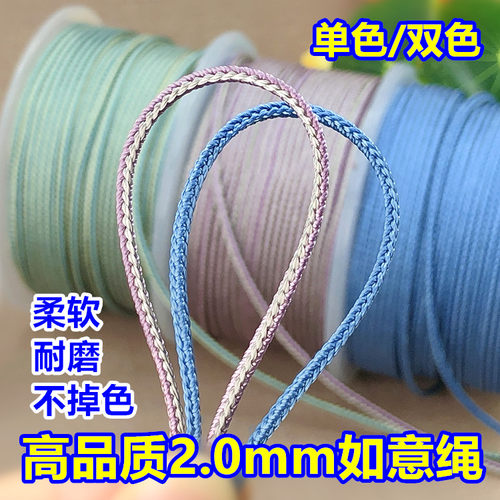单色双色2mm手工编织如意绳文玩