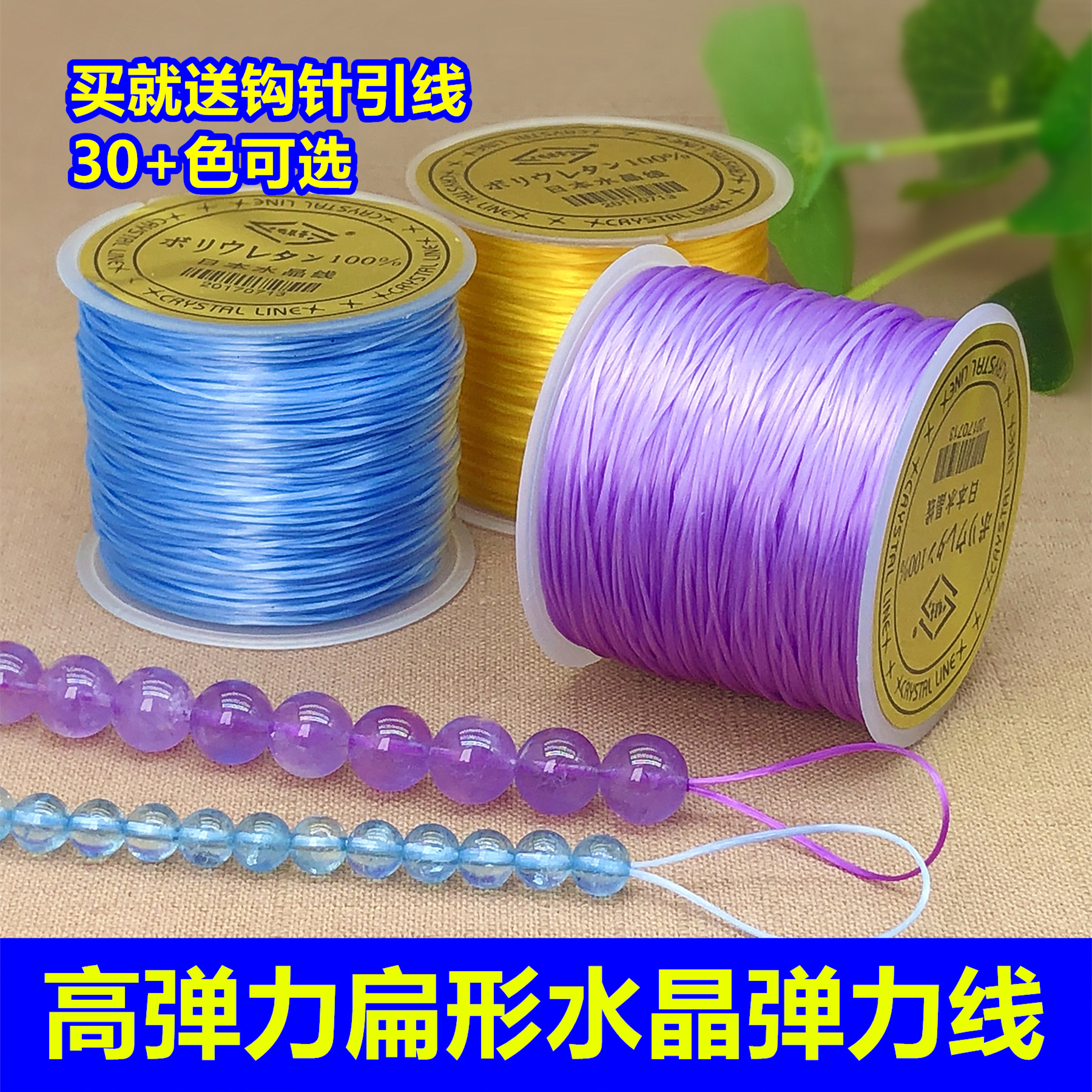 日本进口高弹力扁形水晶弹力线手串佛珠文玩松紧绳耐磨diy线材
