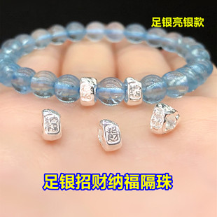 s999足银亮银招财纳福隔珠桶珠水晶文玩编手绳串项链手工diy配件
