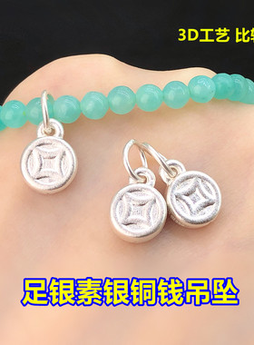 足银素银发财铜钱吊坠挂件水晶