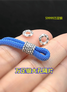 万足银盘缠大孔隔珠隔片精致编织