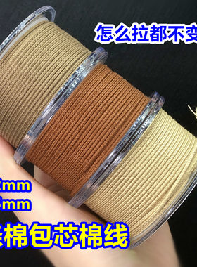 文玩线绳1.2mm1.5mm包芯棉线