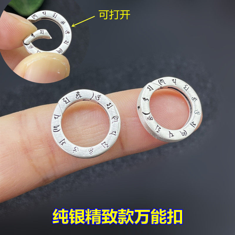 s925纯银六字真言弹簧扣万能扣图片