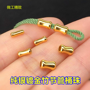 s925纯银镀金节节高升竹节隔珠桶珠编织手绳手链项链手工diy配件