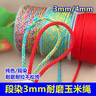 3mm/4mm玉米绳段染五彩绳翡翠