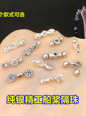 纯银复古船桨双头隔珠散珠水晶