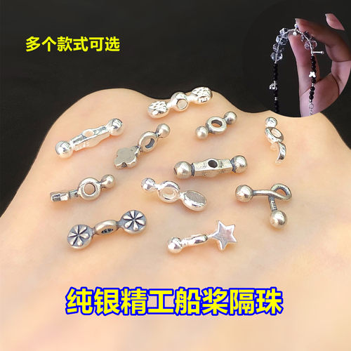 纯银复古船桨双头隔珠散珠水晶