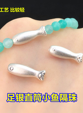 足银直筒锦鲤小鱼隔珠桶珠水晶