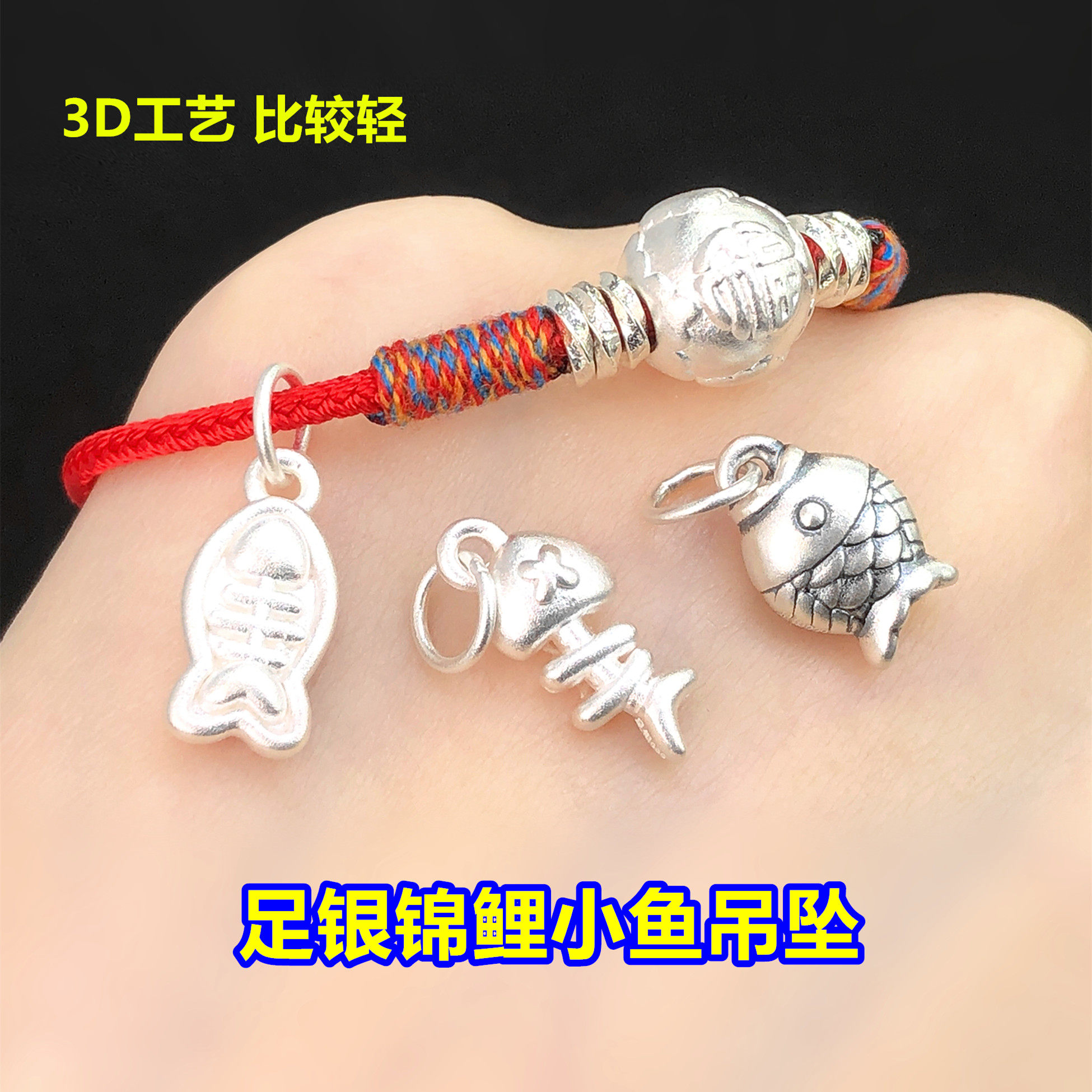 s999足银素银锦鲤小鱼骨吊坠挂件水晶文玩编织手绳串项链diy配件,饰品/流行首饰/时尚饰品新,其他DIY饰品配件,淘宝优惠券,粉丝福利购,淘宝优惠卷