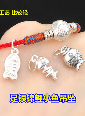 足银素银锦鲤小鱼骨吊坠挂件水晶