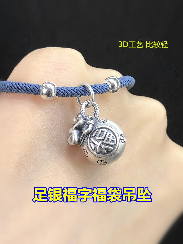 足银复古福字铜钱福袋吊坠挂件