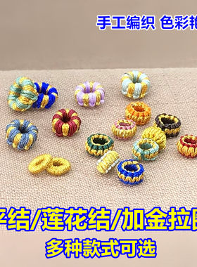 金线拉圈平结莲花结璎珞结