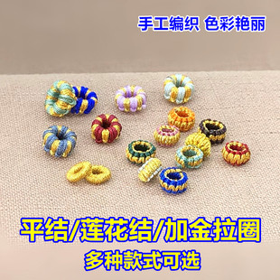 diy手工编织金线拉圈平结莲花结璎珞结线圈手绳配件隔圈固定圈