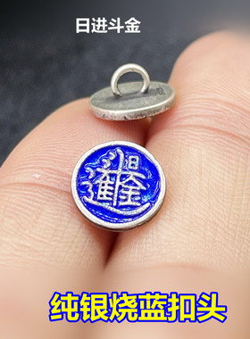 S925纯银烧蓝日进金圆扣头编手绳