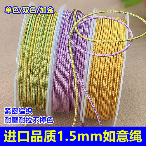 进口品质1.5mm如意绳单色双色耐磨吊坠挂绳串珠红绳diy编织线材