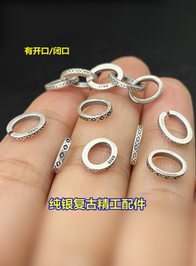 S925纯银复古开口圈闭口圈连接扣